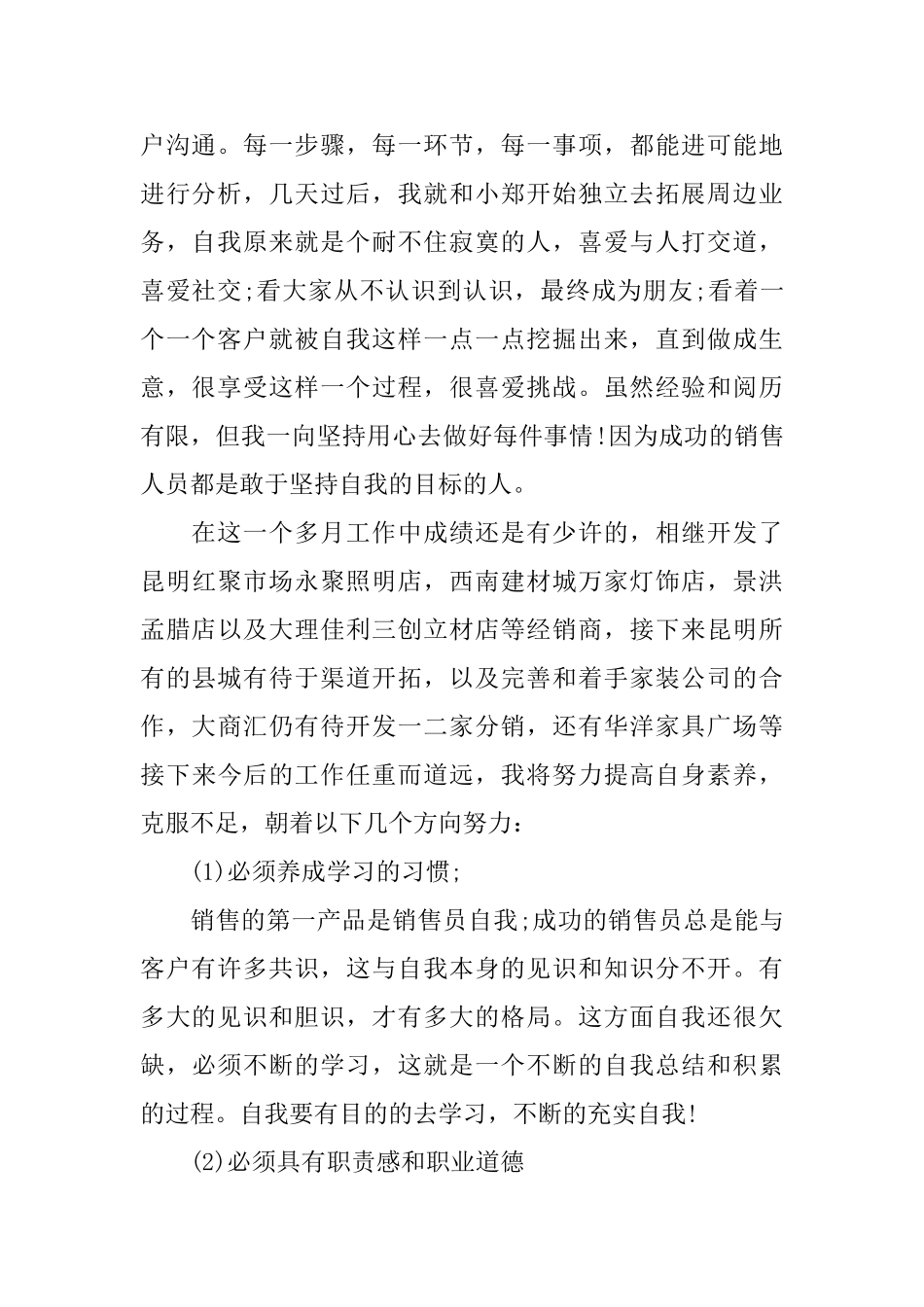 【精华】销售公司工作总结三篇_第2页