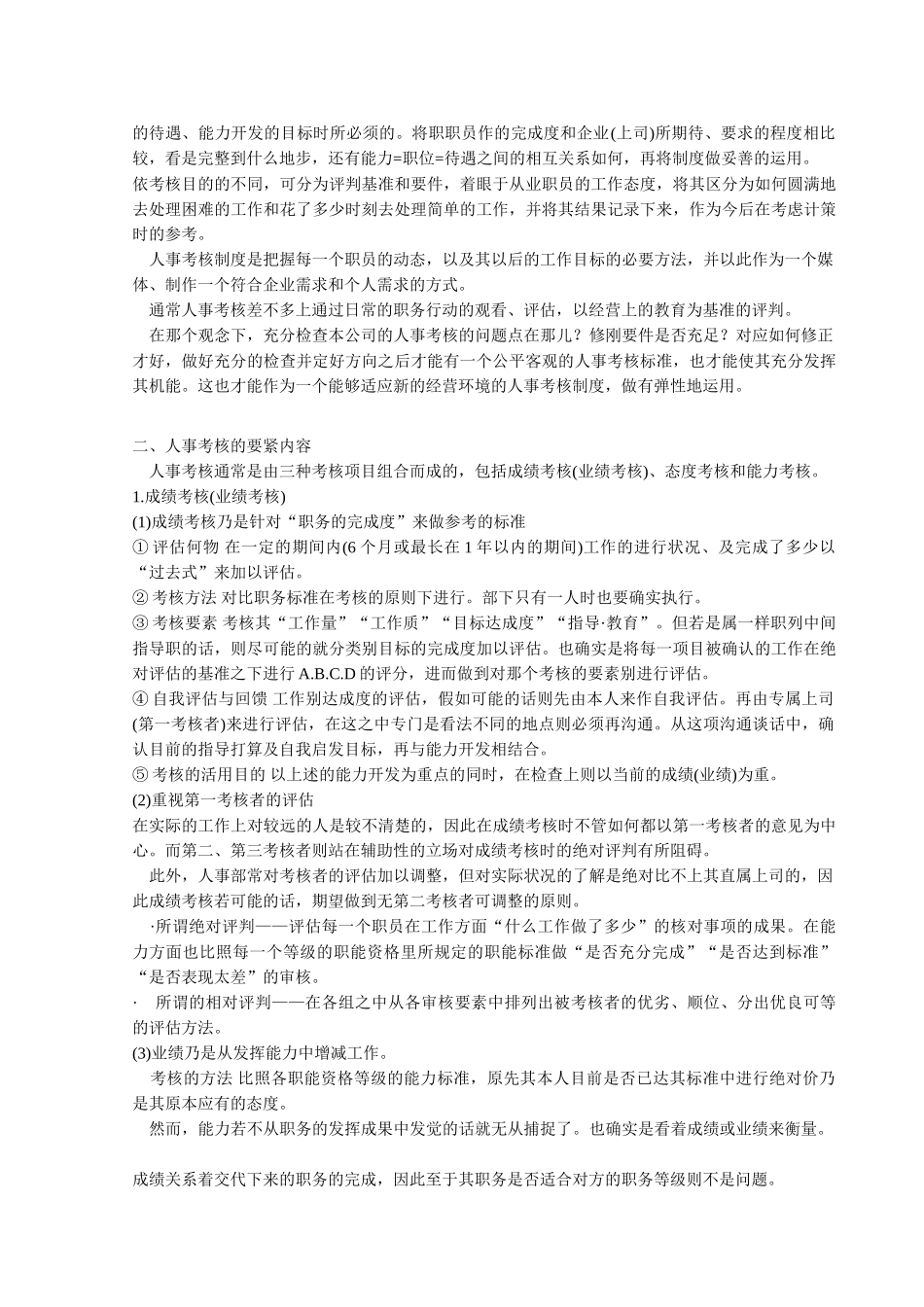 【规章制度】人事考核制度_第2页