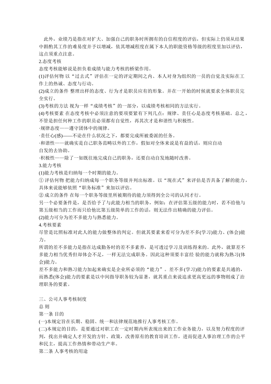 【规章制度】人事考核制度_第3页