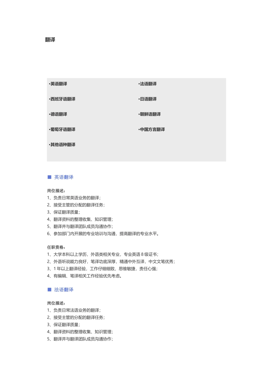 【翻译】职位说明书_第1页