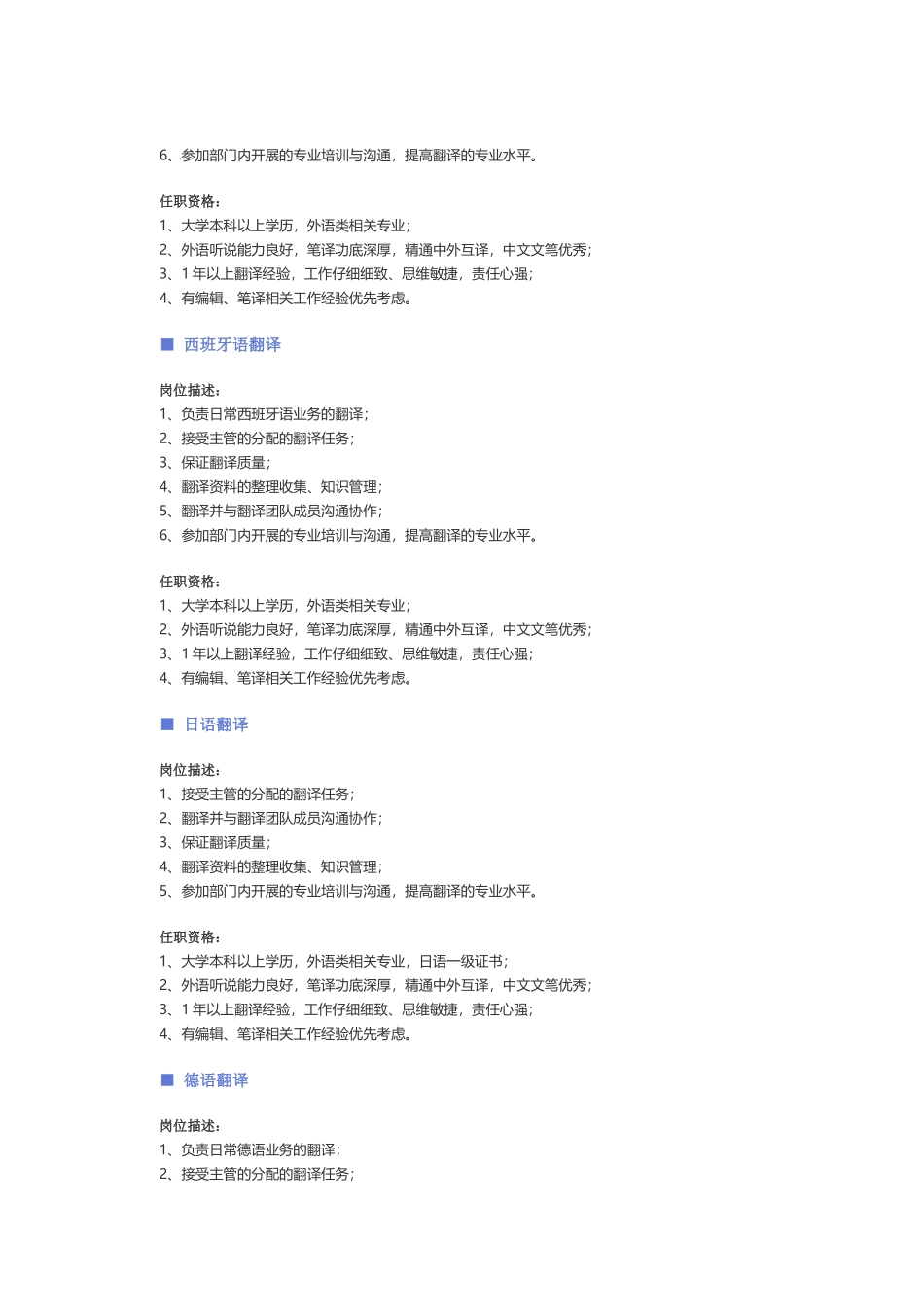 【翻译】职位说明书_第2页
