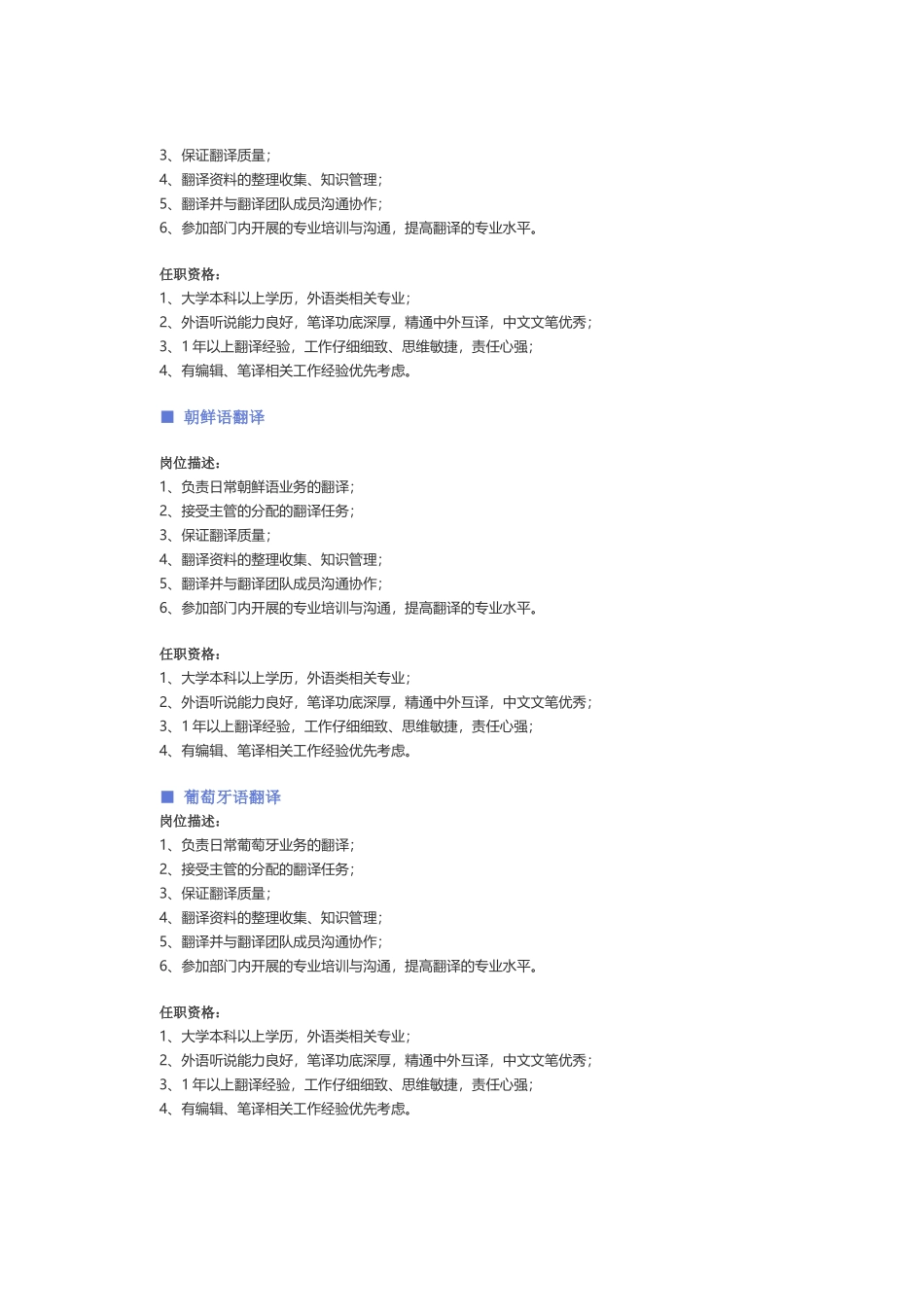 【翻译】职位说明书_第3页