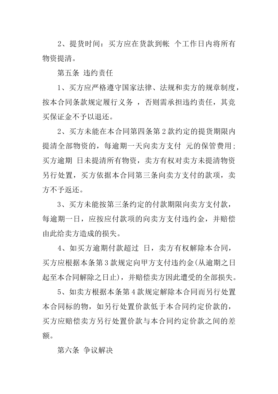 【精华】销售合同3篇_第2页