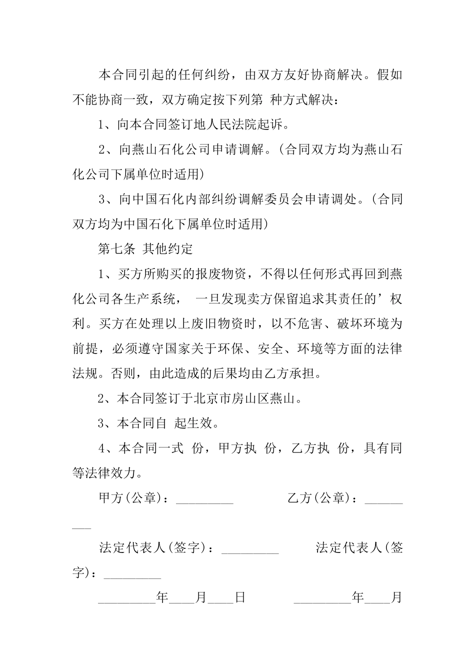【精华】销售合同3篇_第3页