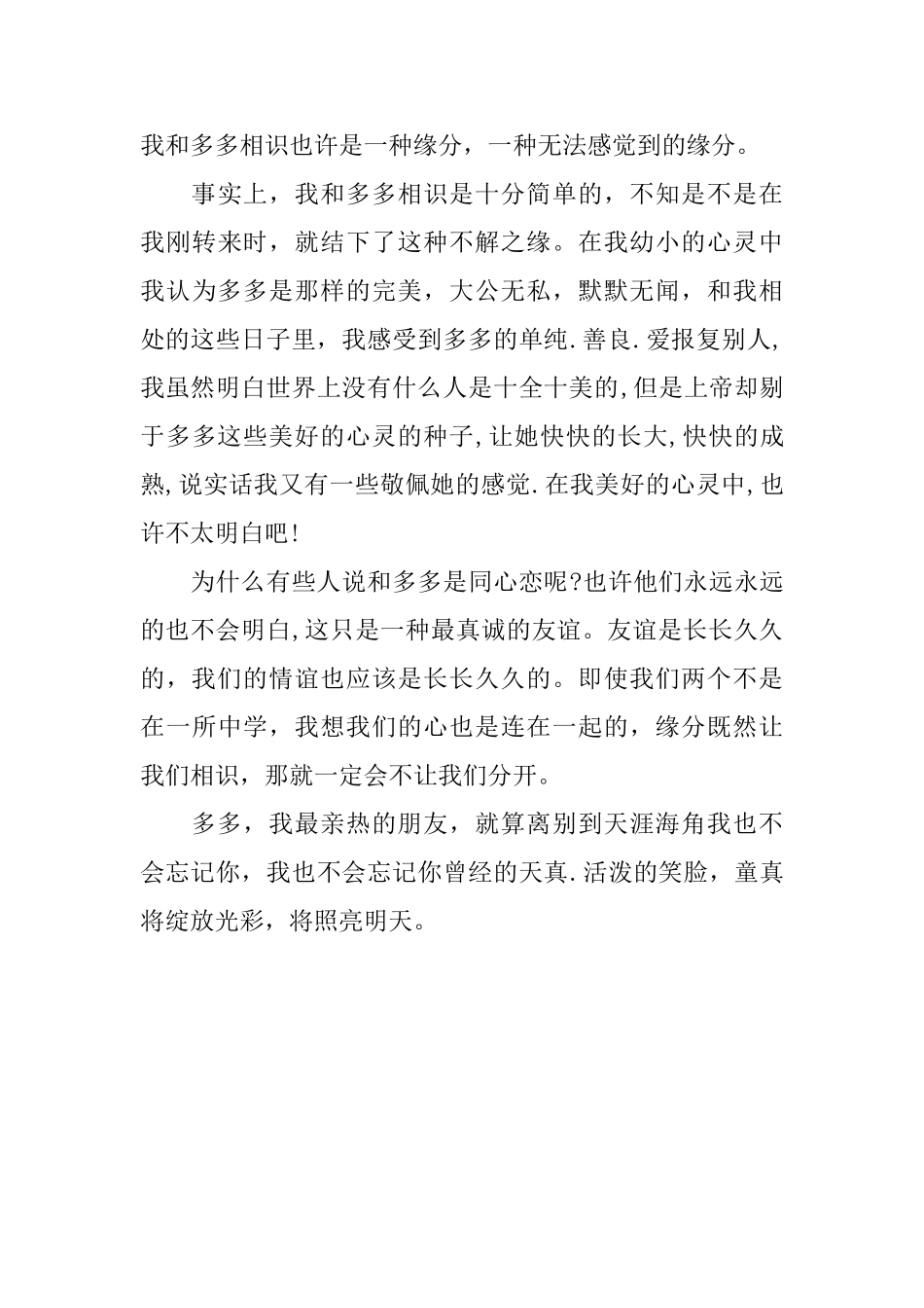 【精品】初中作文300字3篇_第3页