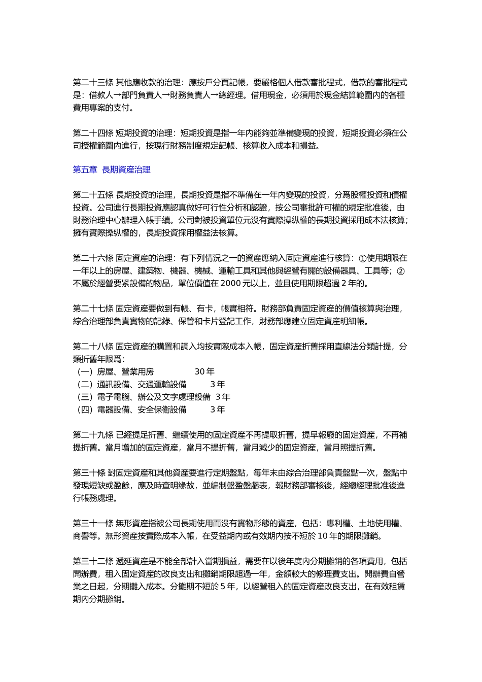 【财务制度】公司财务管理制度_第2页