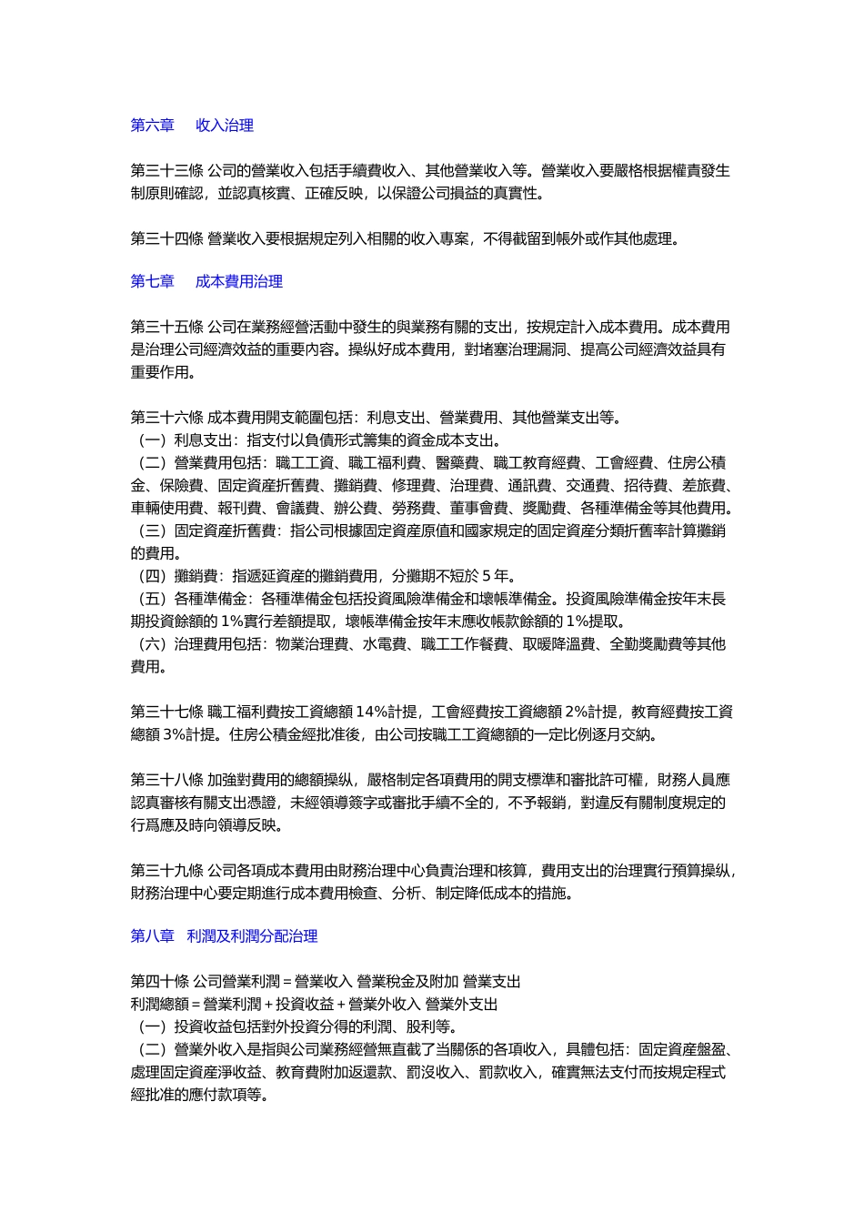 【财务制度】公司财务管理制度_第3页