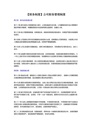 【财务制度】公司财务管理制度