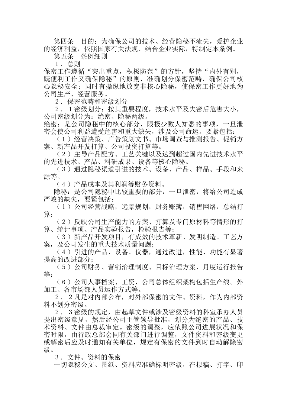 【规章制度】公司员工考核制度_第2页