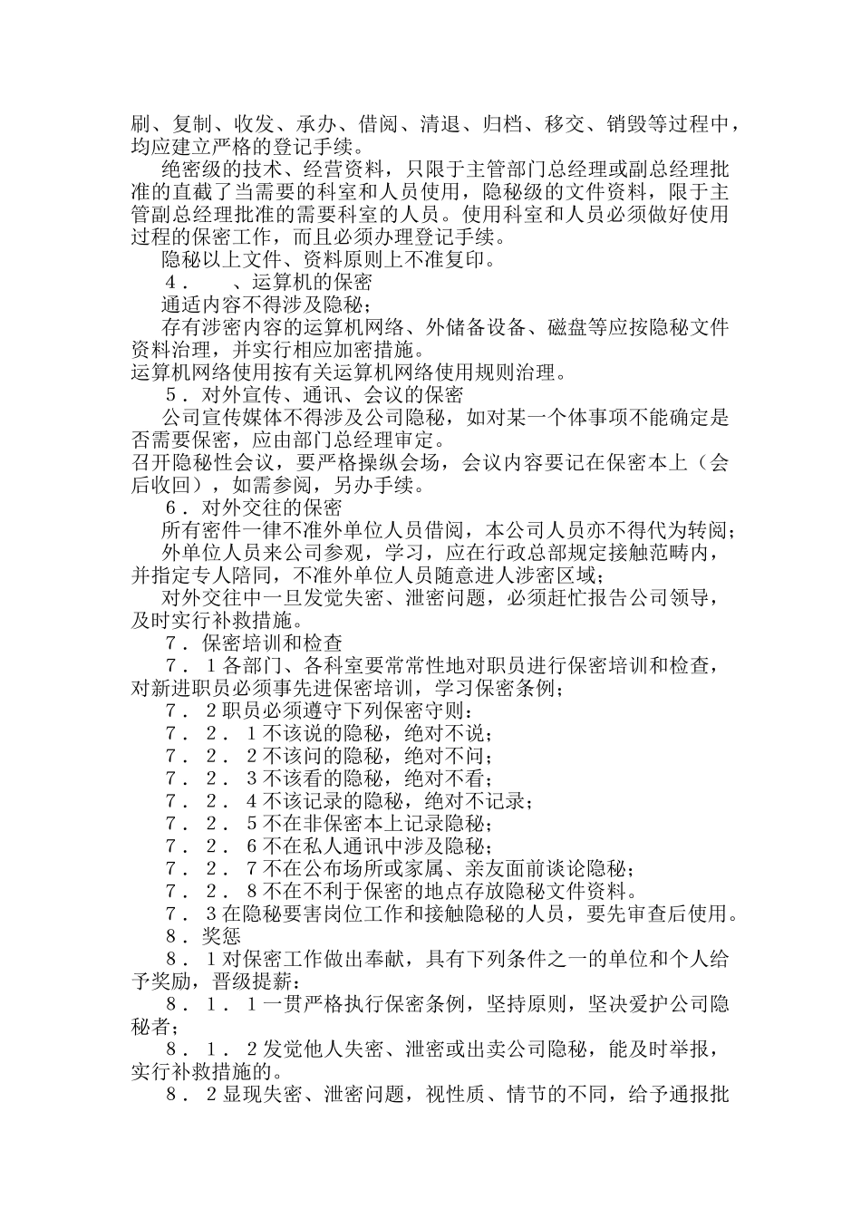 【规章制度】公司员工考核制度_第3页