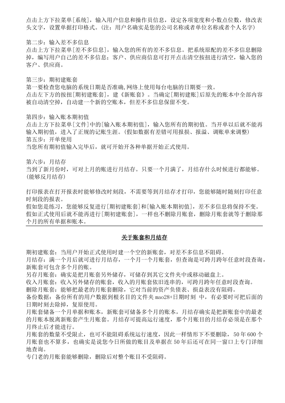 【财务管理大地球进销存财务管理系统】_第2页