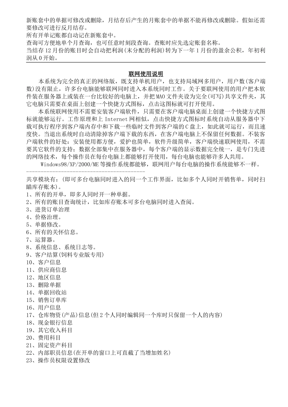 【财务管理大地球进销存财务管理系统】_第3页