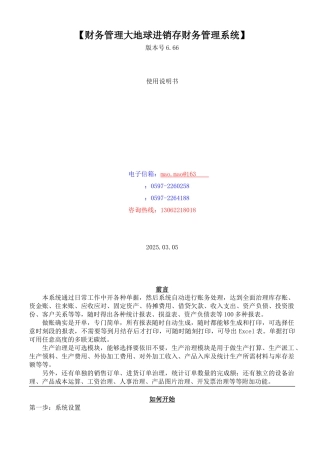 【财务管理大地球进销存财务管理系统】