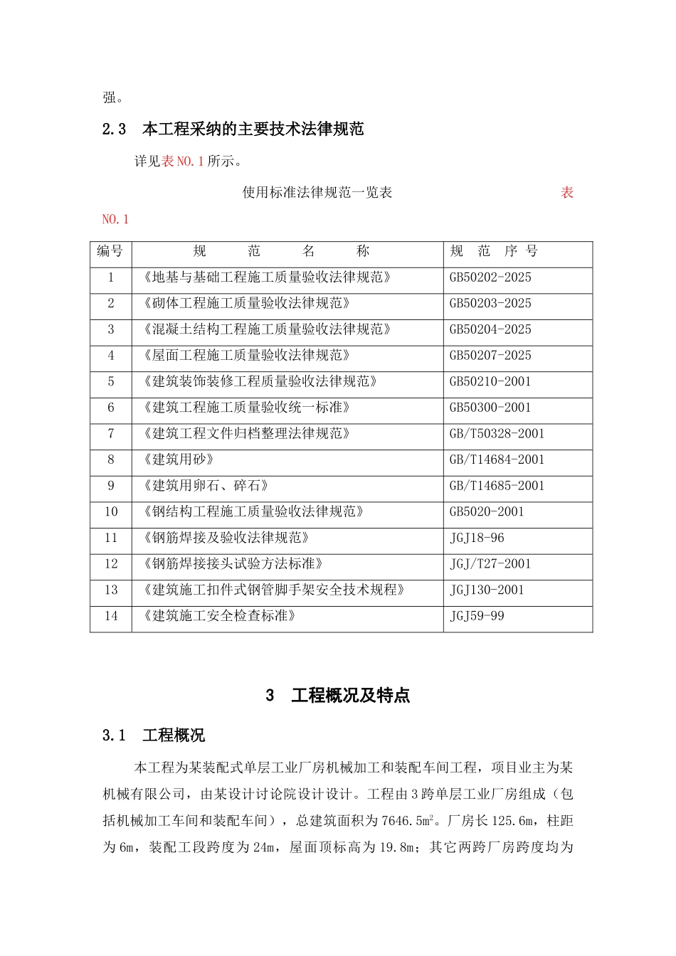 【课设】装配式单层工业厂房施工组织设计_第2页