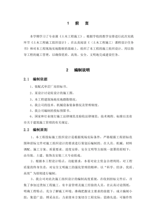 【课设】装配式单层工业厂房施工组织设计