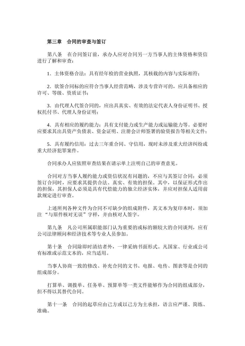 【规章制度】合同管理制度_第2页