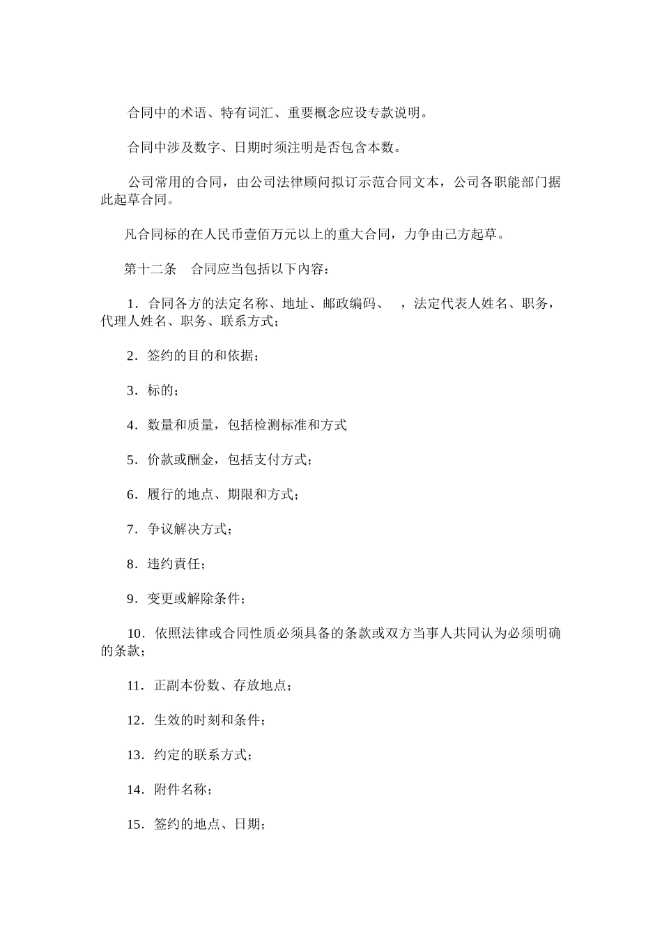 【规章制度】合同管理制度_第3页