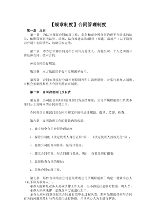 【规章制度】合同管理制度