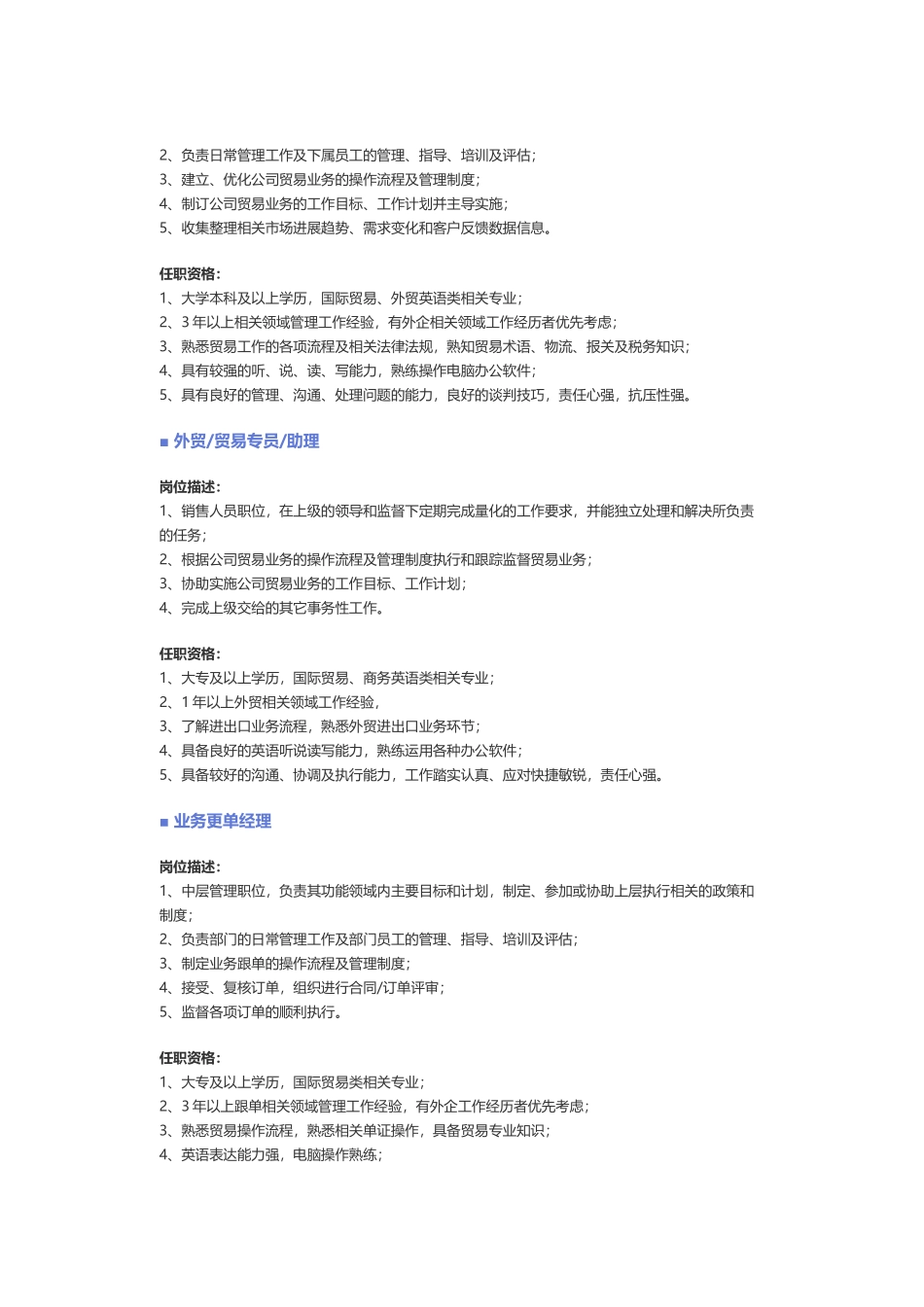 【贸易、物流、仓储、采购】职位说明书_第2页