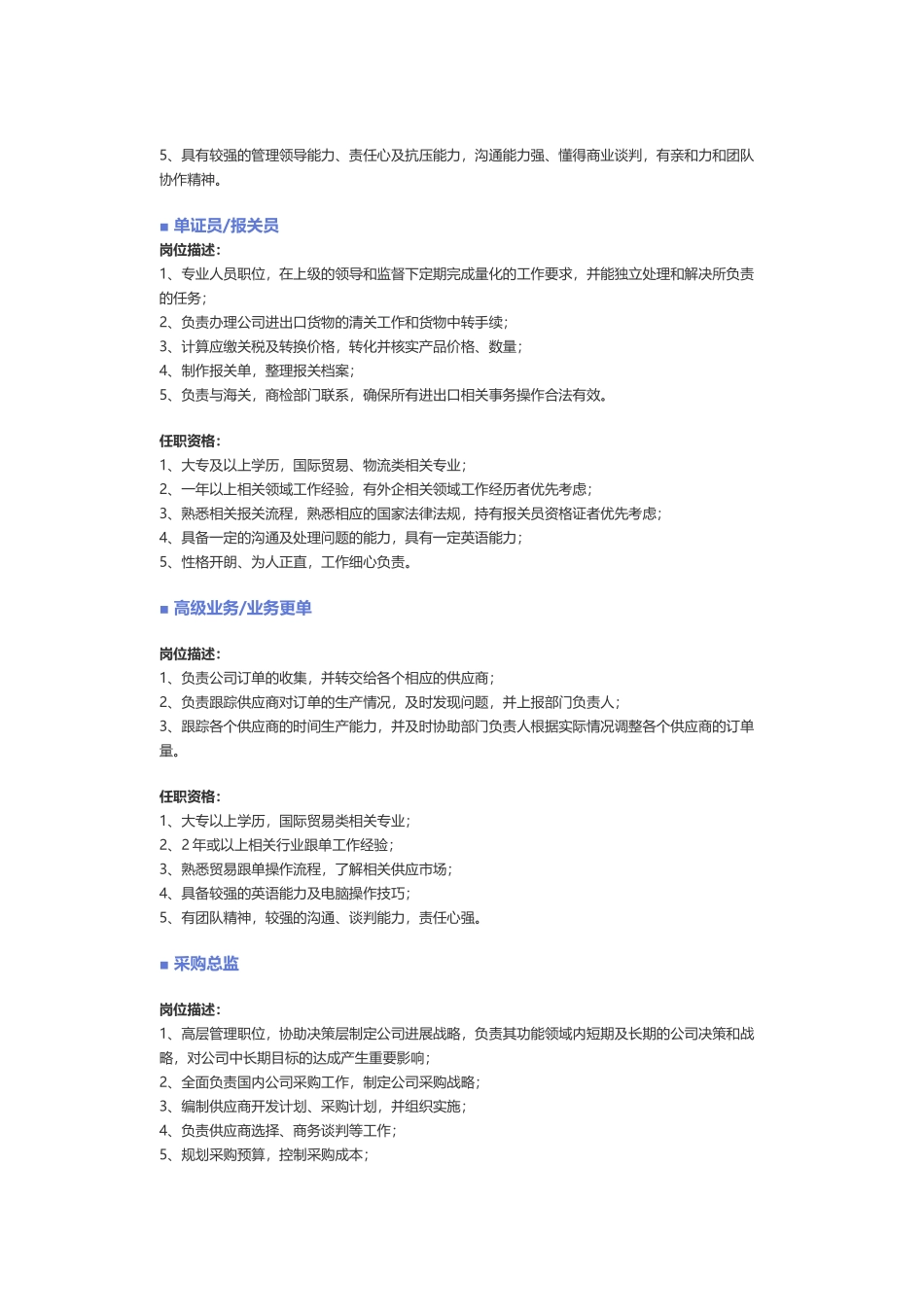 【贸易、物流、仓储、采购】职位说明书_第3页
