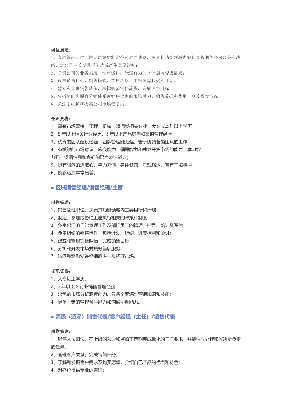 【销售、客户服务】职位说明书_第2页