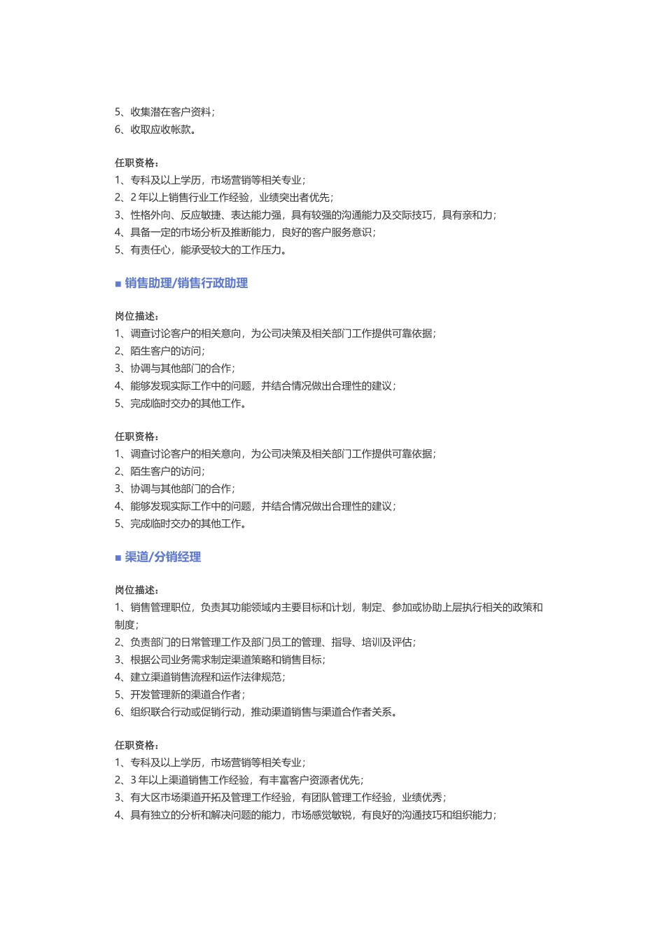 【销售、客户服务】职位说明书_第3页