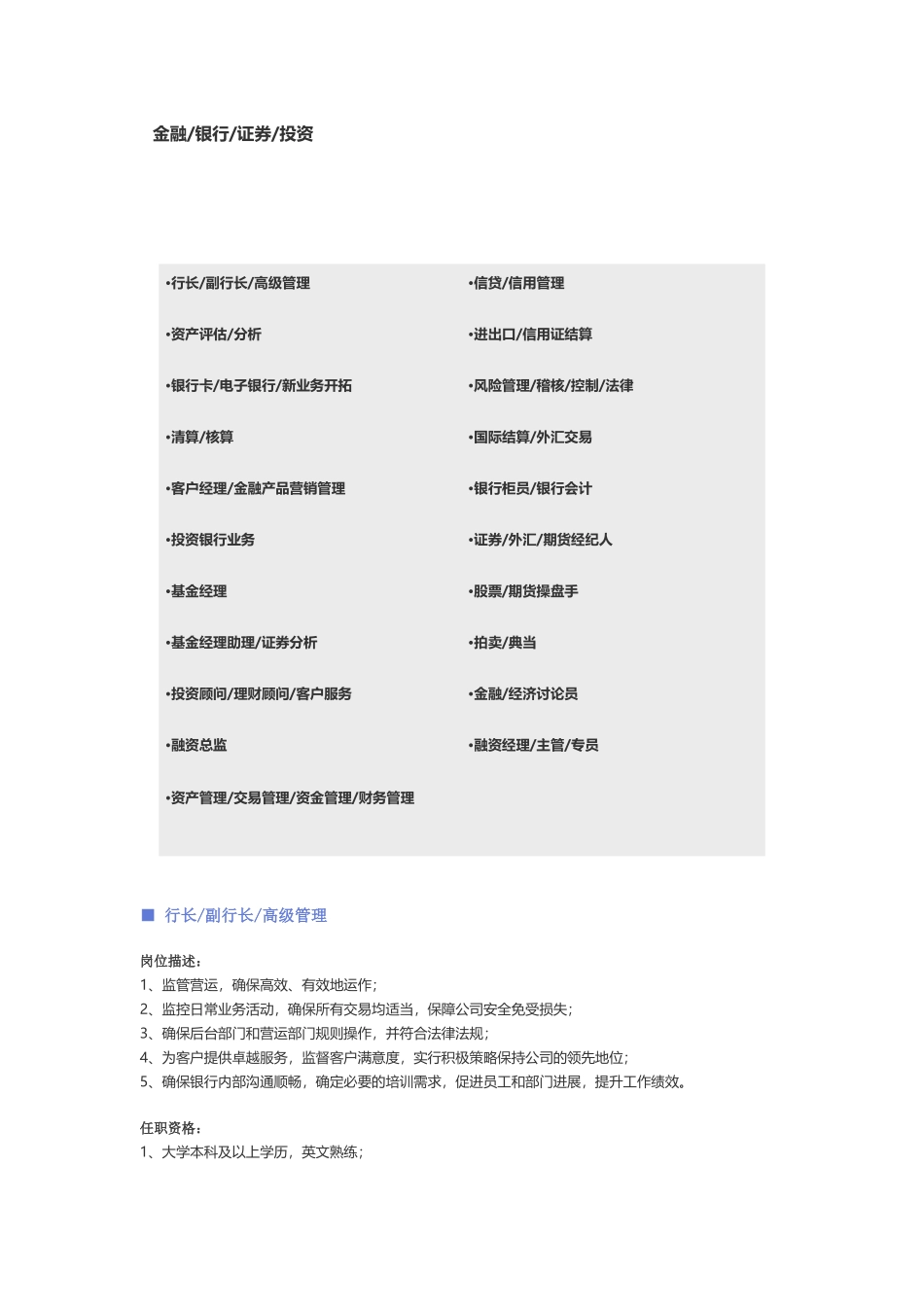 【金融、银行、证券投资】职位说明书_第1页