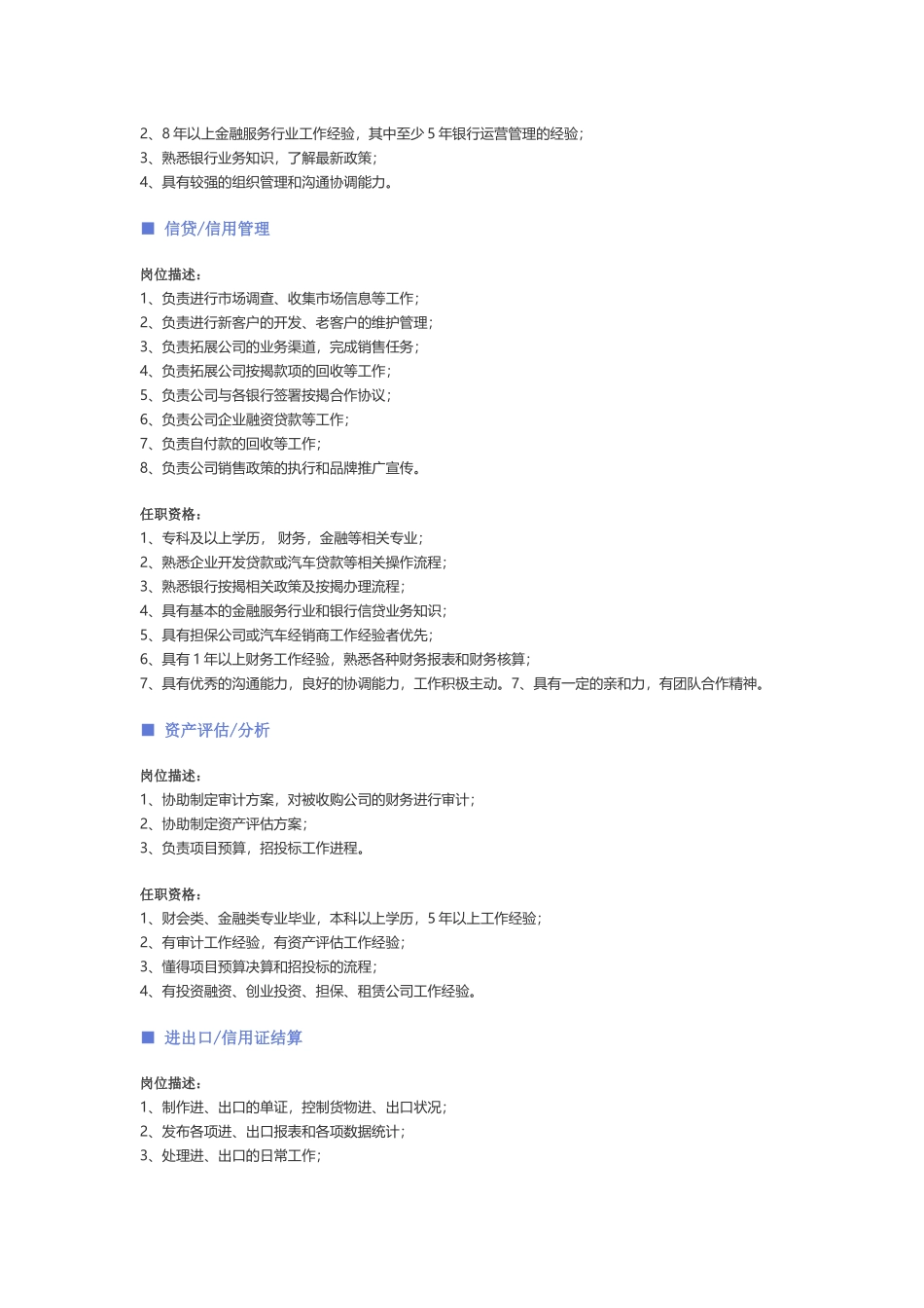 【金融、银行、证券投资】职位说明书_第2页
