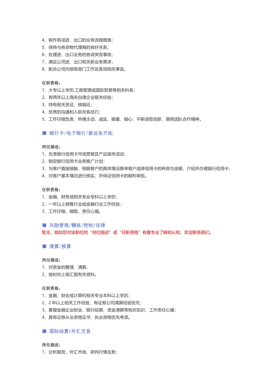 【金融、银行、证券投资】职位说明书_第3页