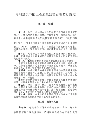 【青岛】民用建筑节能工程质量监督管理规定