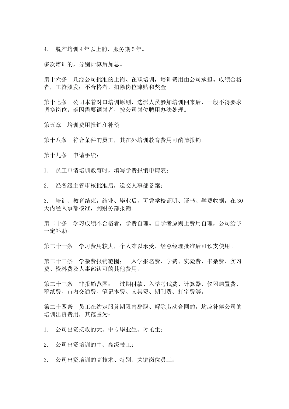 】员工培训与教育管理办法_第3页