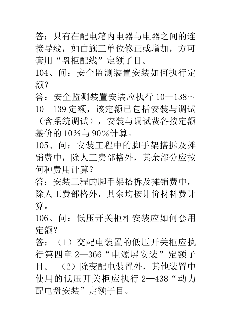 【预算员必看】安装预算常见问题_第2页