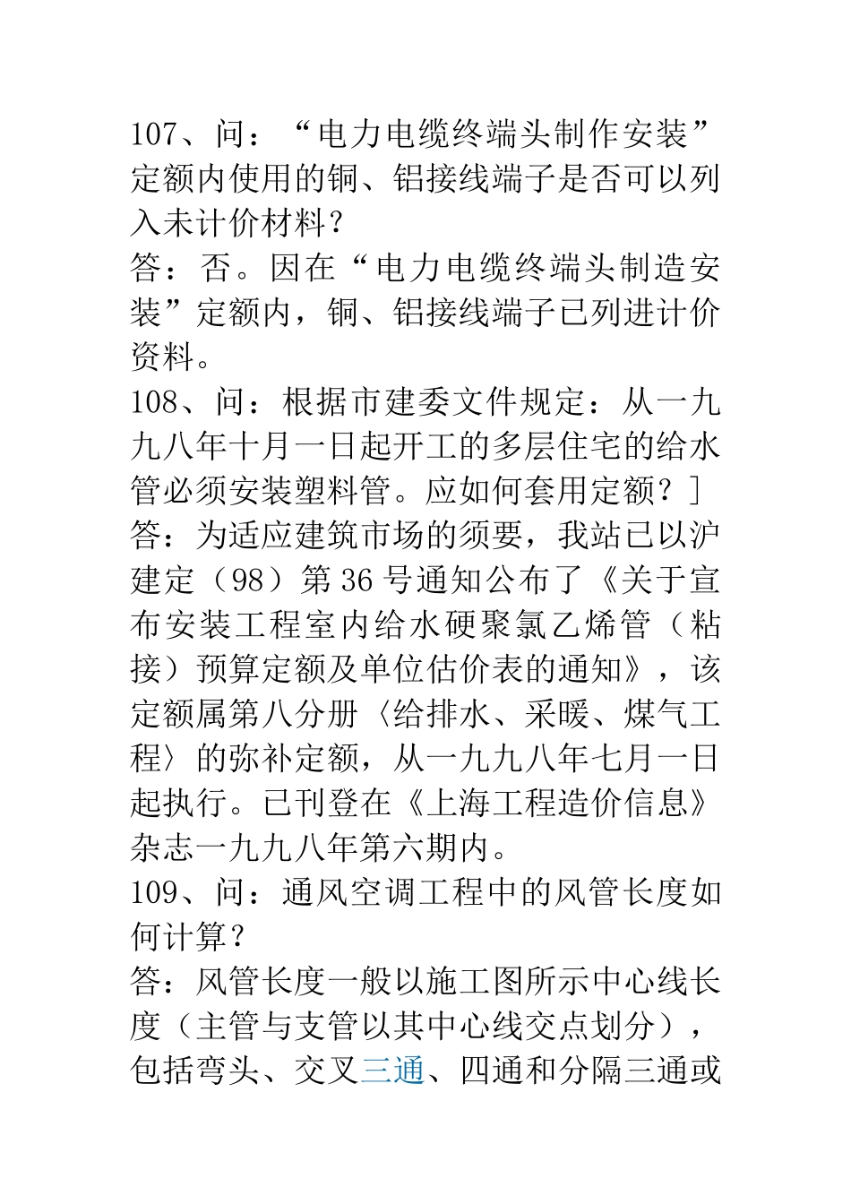 【预算员必看】安装预算常见问题_第3页