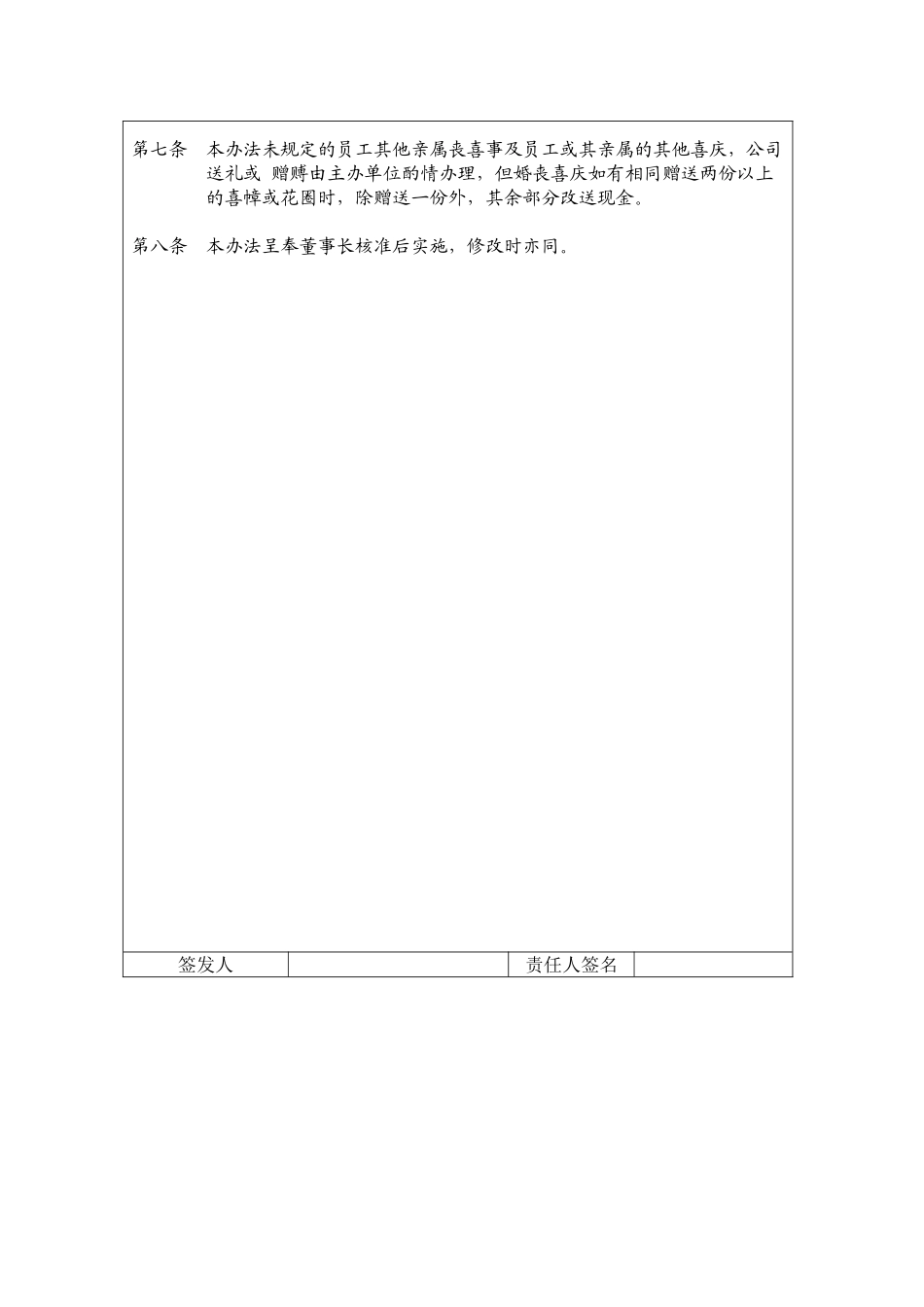 】员工婚丧喜庆应酬办法_第2页