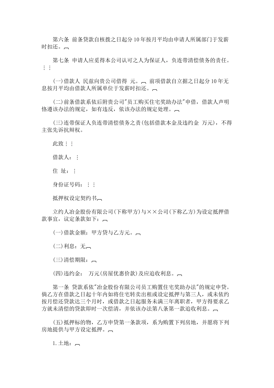 】员工购置住宅奖助办法_第2页