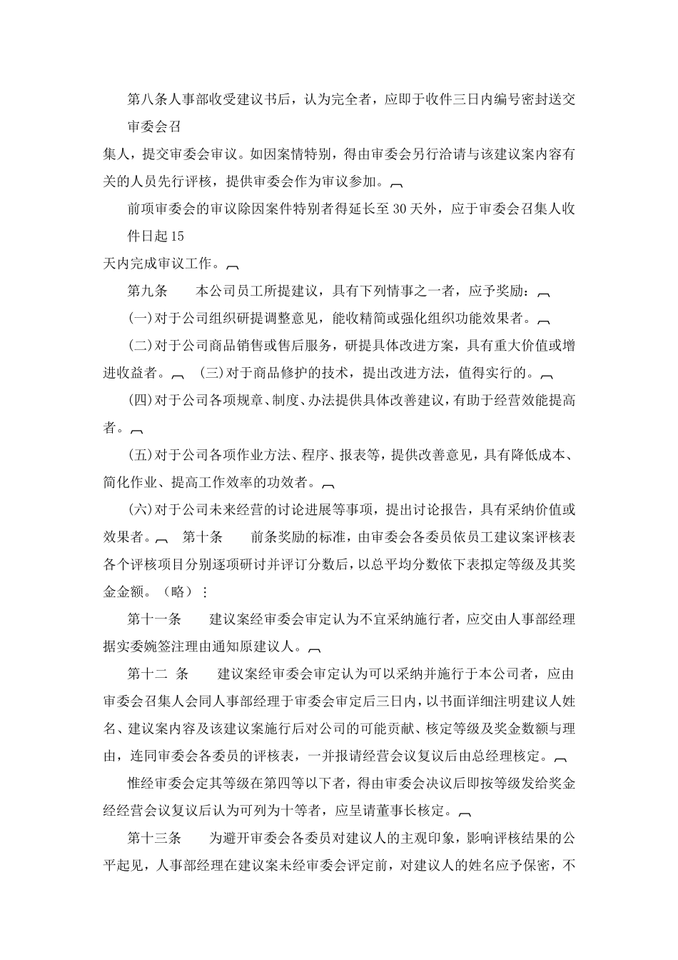 】员工建议改善办法_第2页