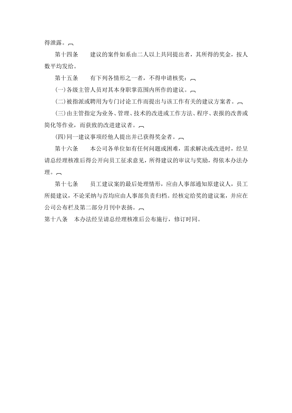 】员工建议改善办法_第3页