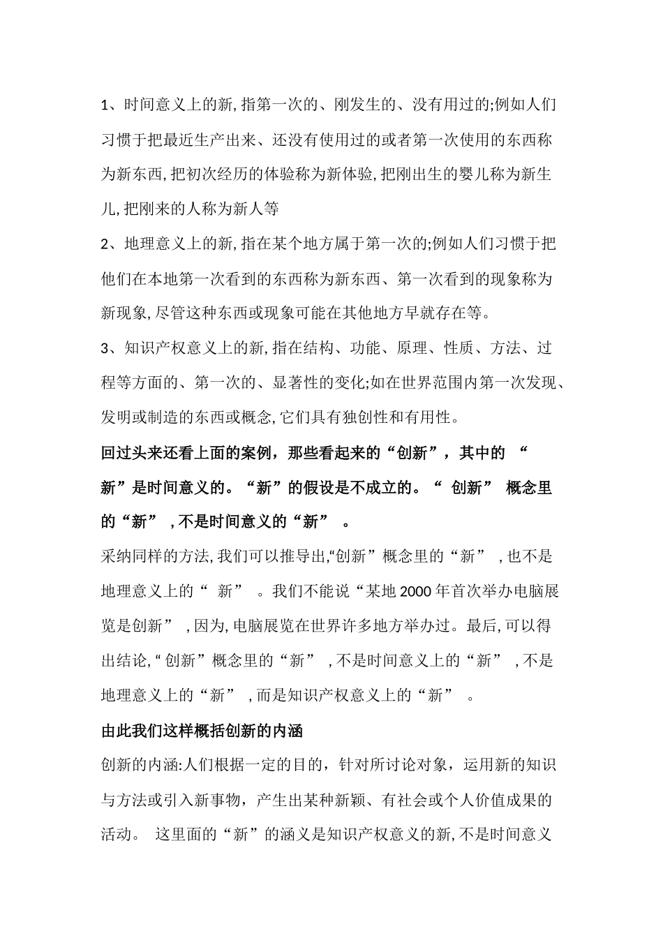 一、创新与创业教育概述_第2页