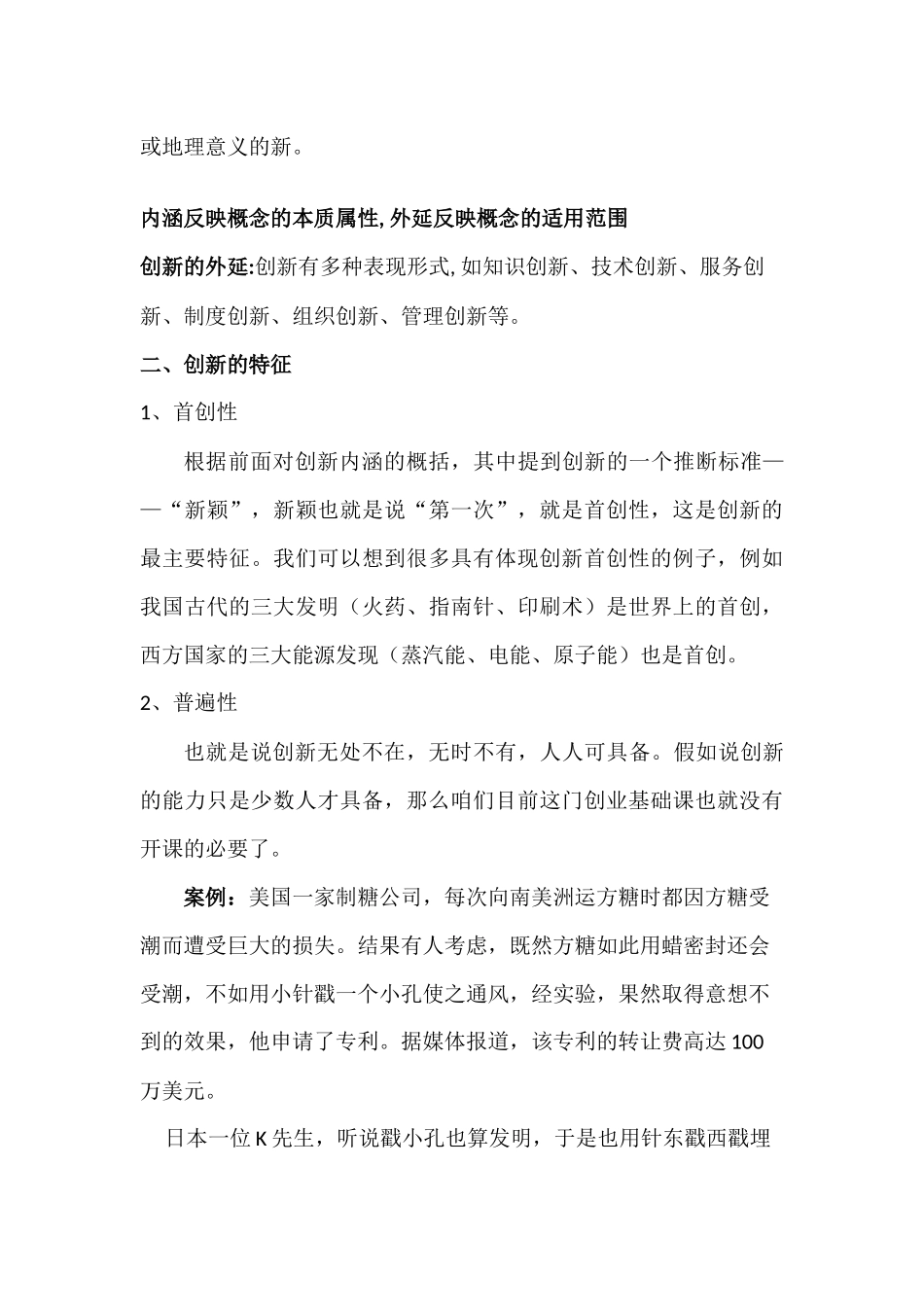 一、创新与创业教育概述_第3页