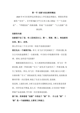 一、创新与创业教育概述