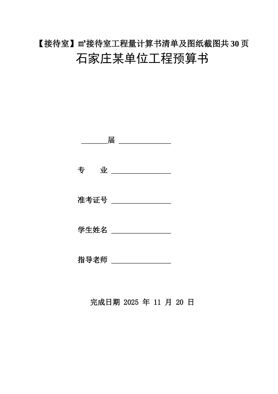 ㎡接待室工程量计算书清单及图纸截图共30页_第1页