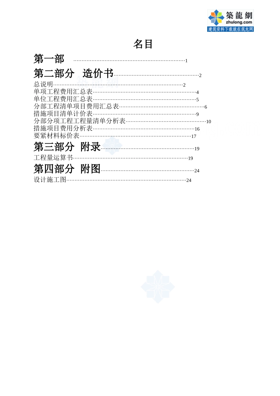 ㎡接待室工程量计算书清单及图纸截图共30页_第2页