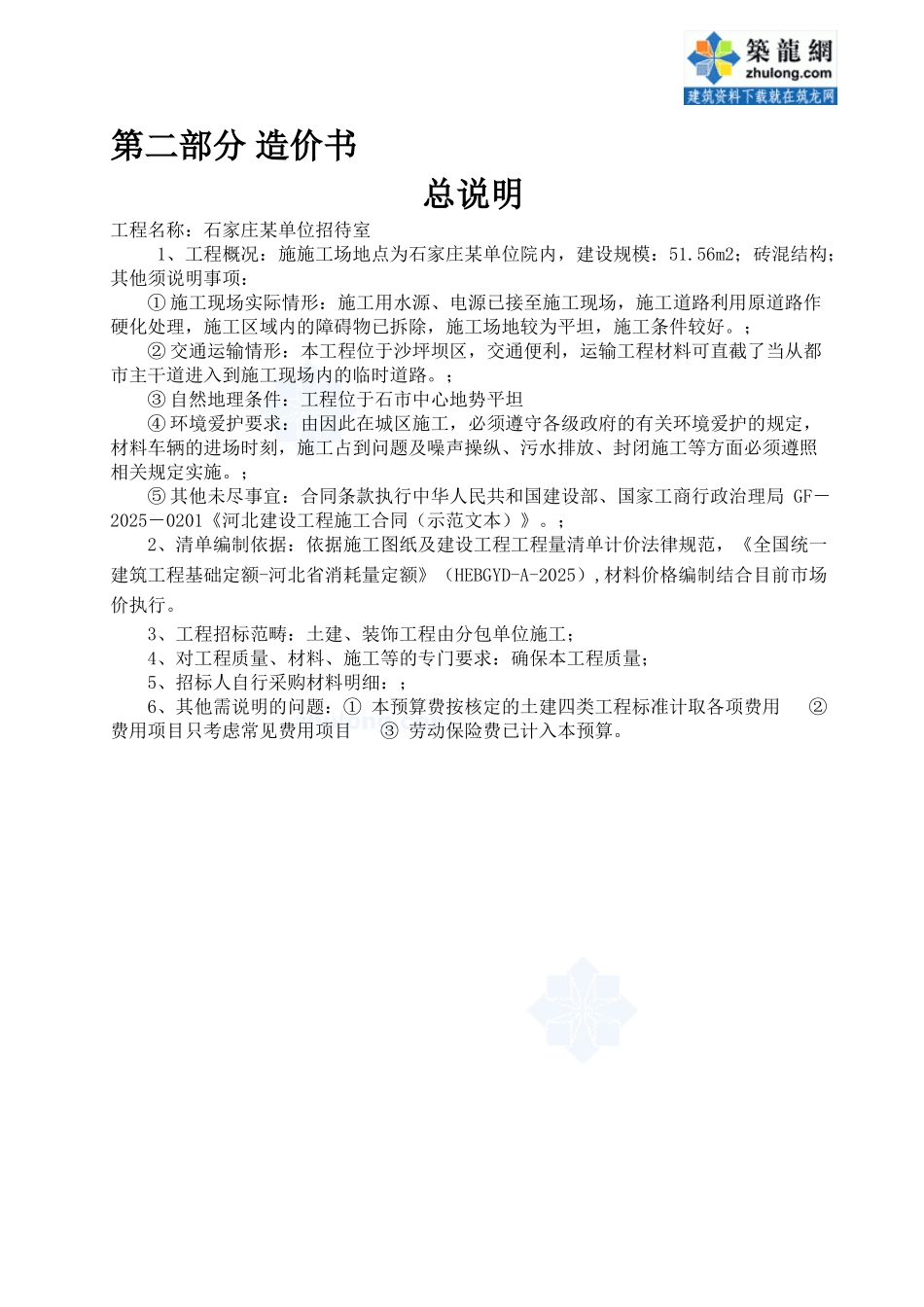 ㎡接待室工程量计算书清单及图纸截图共30页_第3页