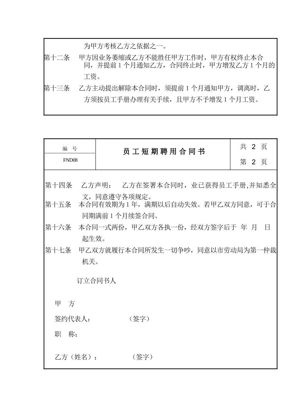 】员工短期聘用合同书_第2页