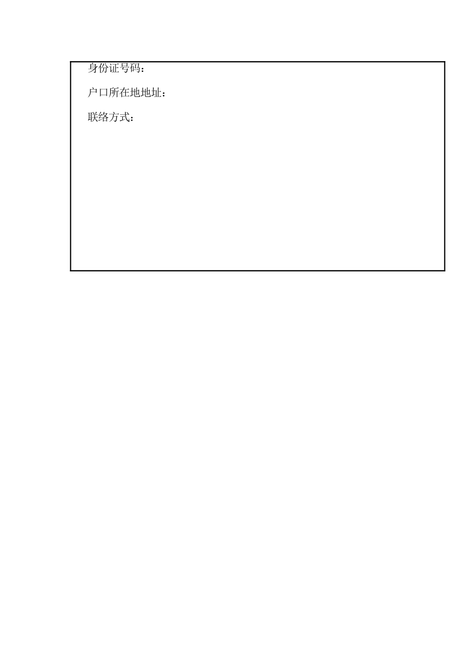 】员工短期聘用合同书_第3页