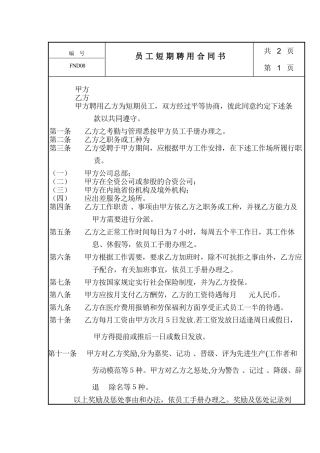 】员工短期聘用合同书