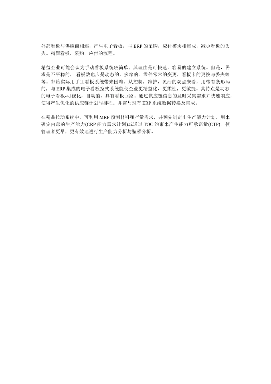 】多种制造环境下的拉式生产_第3页