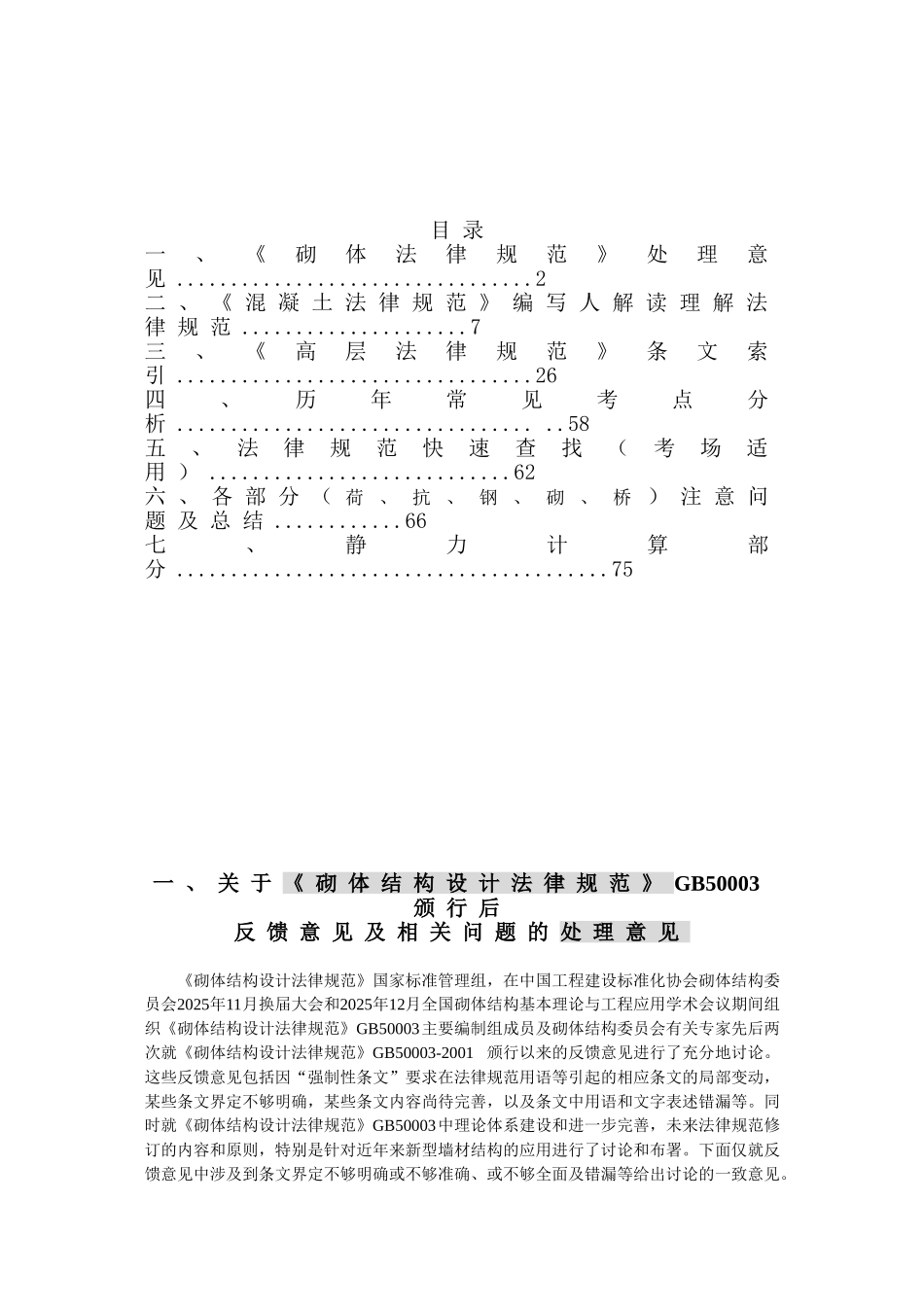 一、二级注册结构工程师专业考试要点理解_第2页