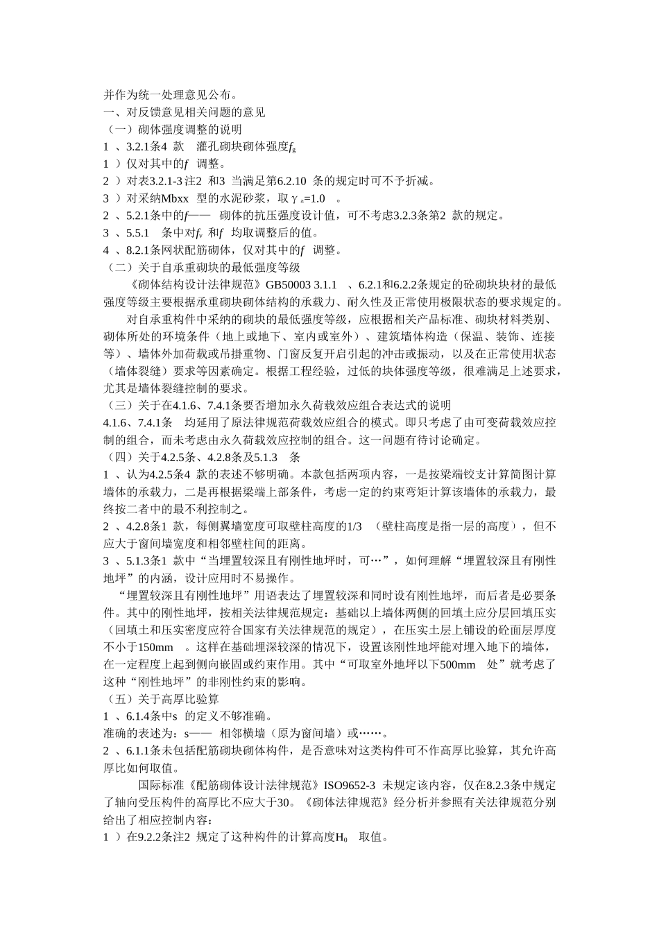 一、二级注册结构工程师专业考试要点理解_第3页