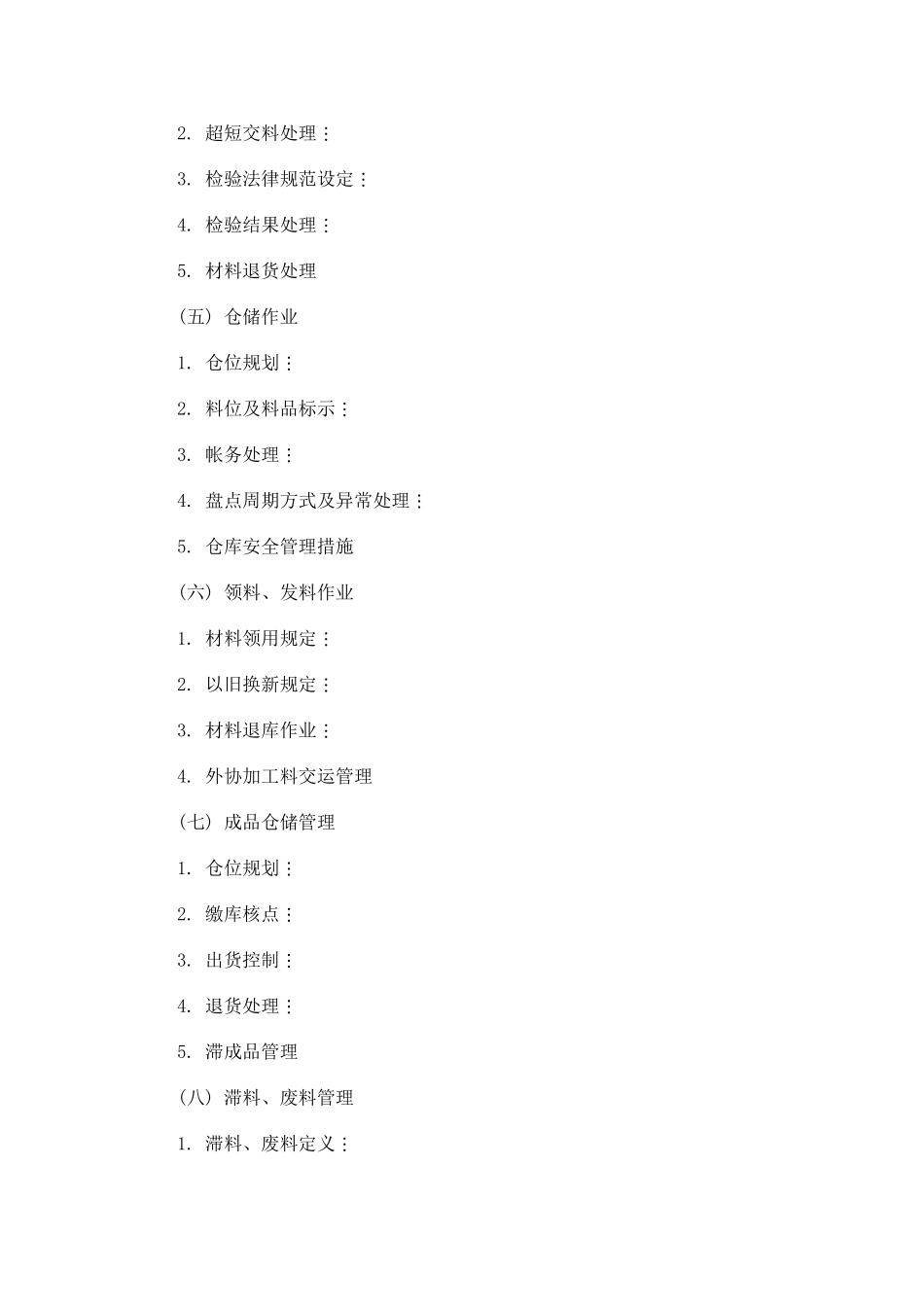 一、物料与采购管理系统_第2页